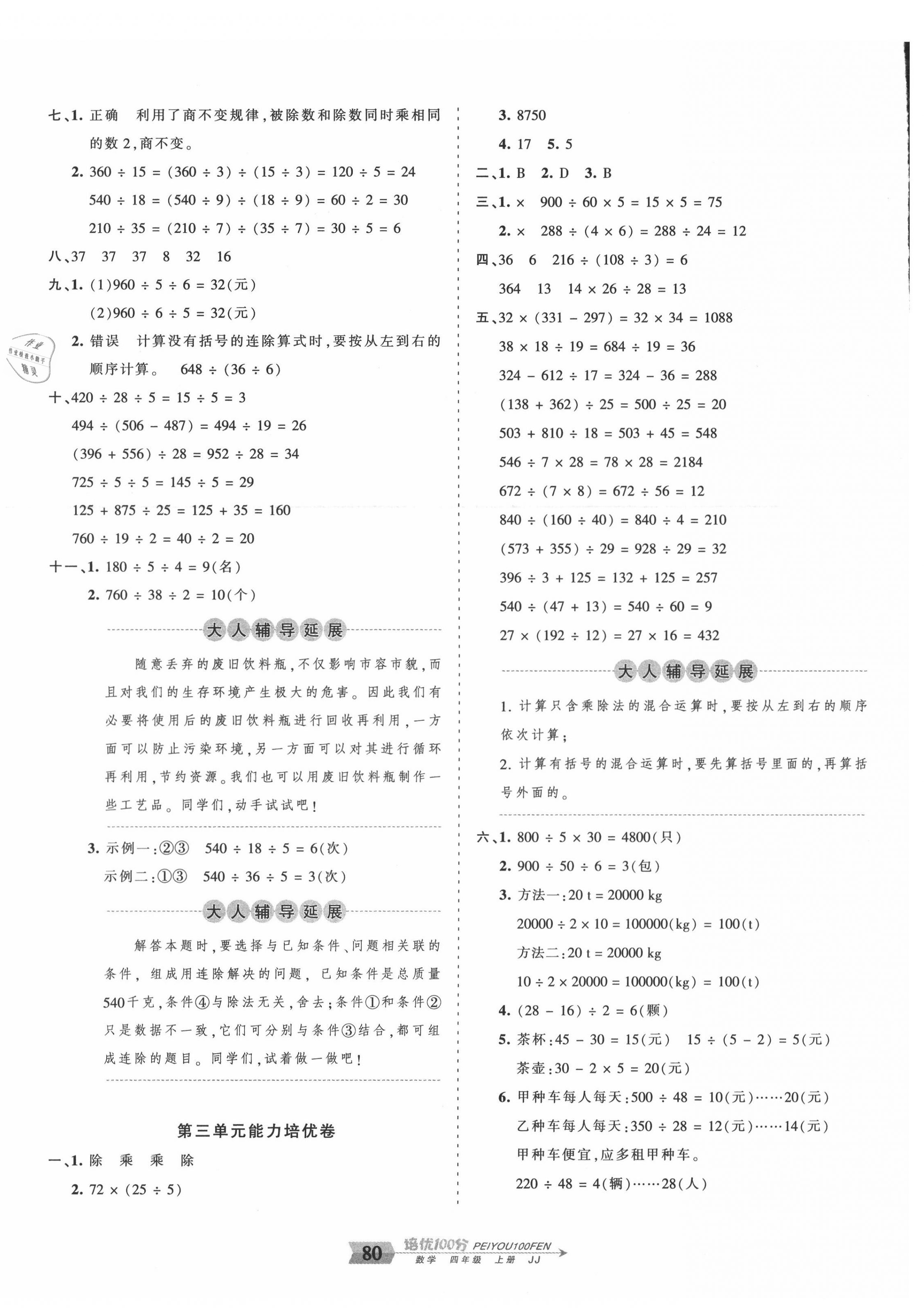 2020年王朝霞培优100分四年级数学上册冀教版 第4页