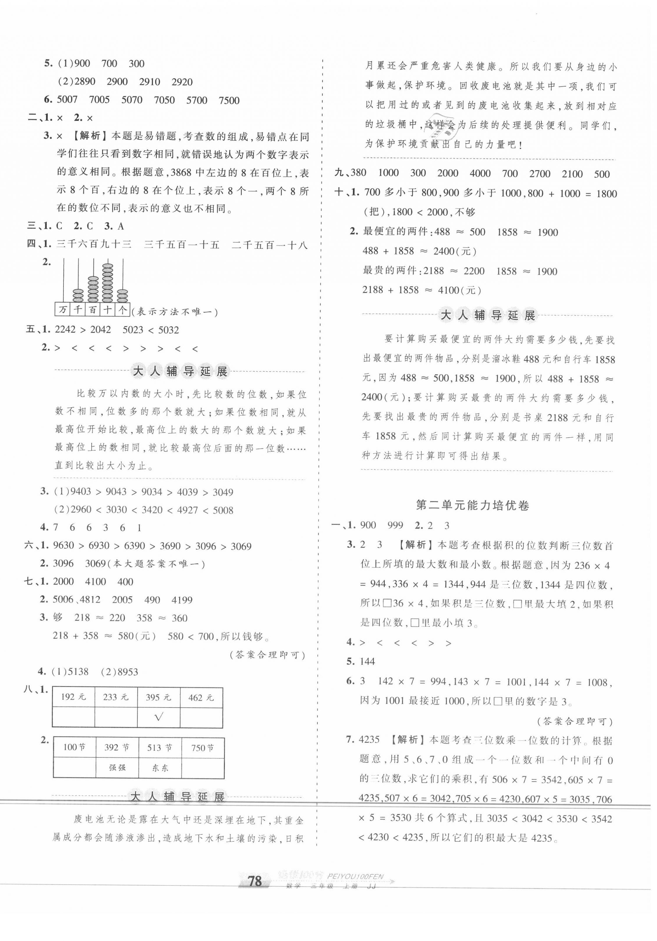 2020年王朝霞培优100分三年级数学上册冀教版 第2页