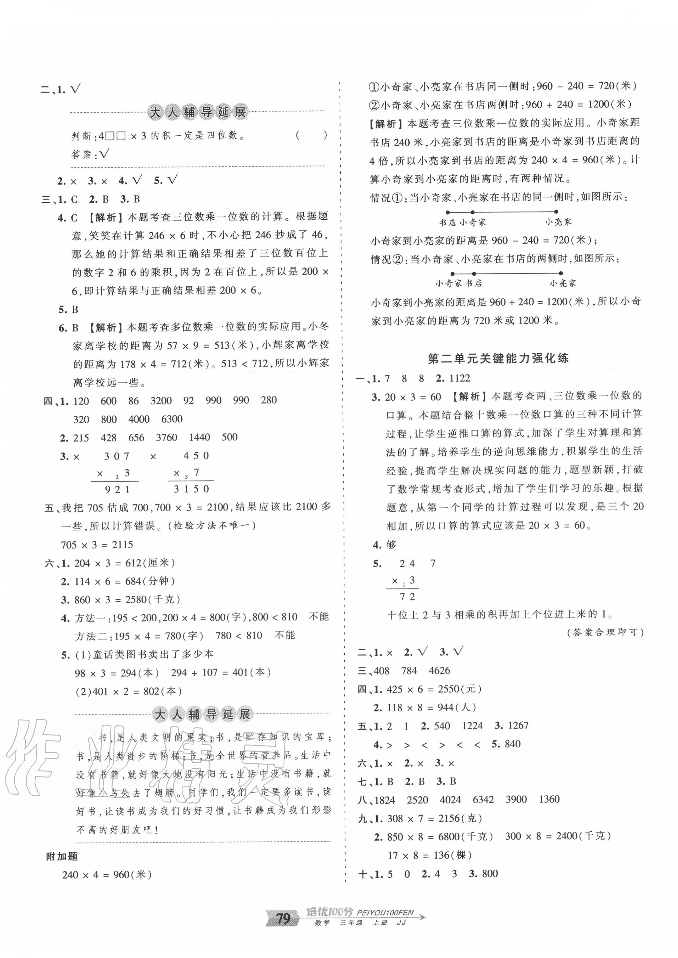 2020年王朝霞培优100分三年级数学上册冀教版 第3页