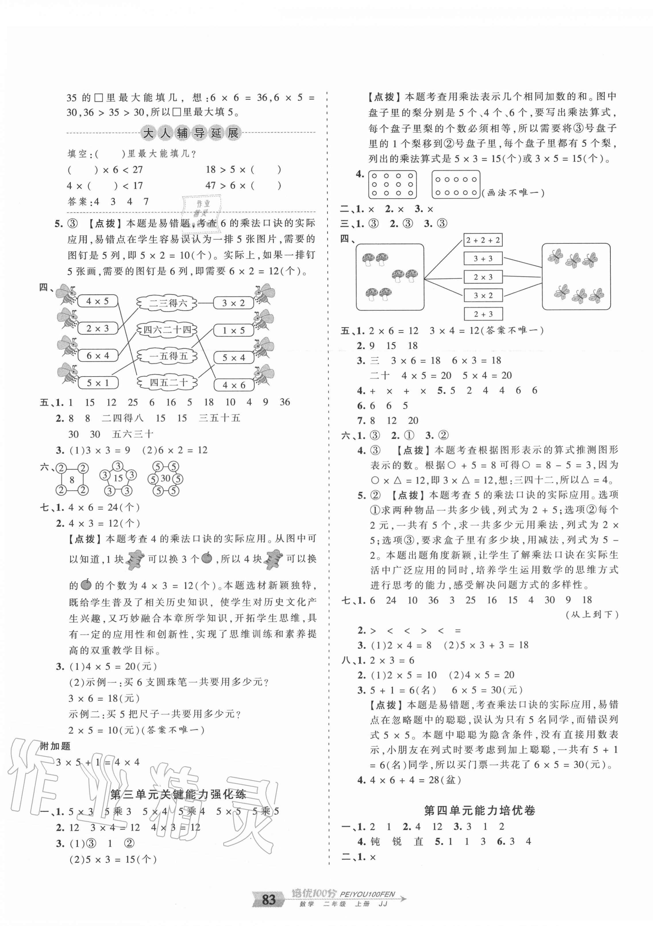 2020年王朝霞培优100分二年级数学上册冀教版 第3页