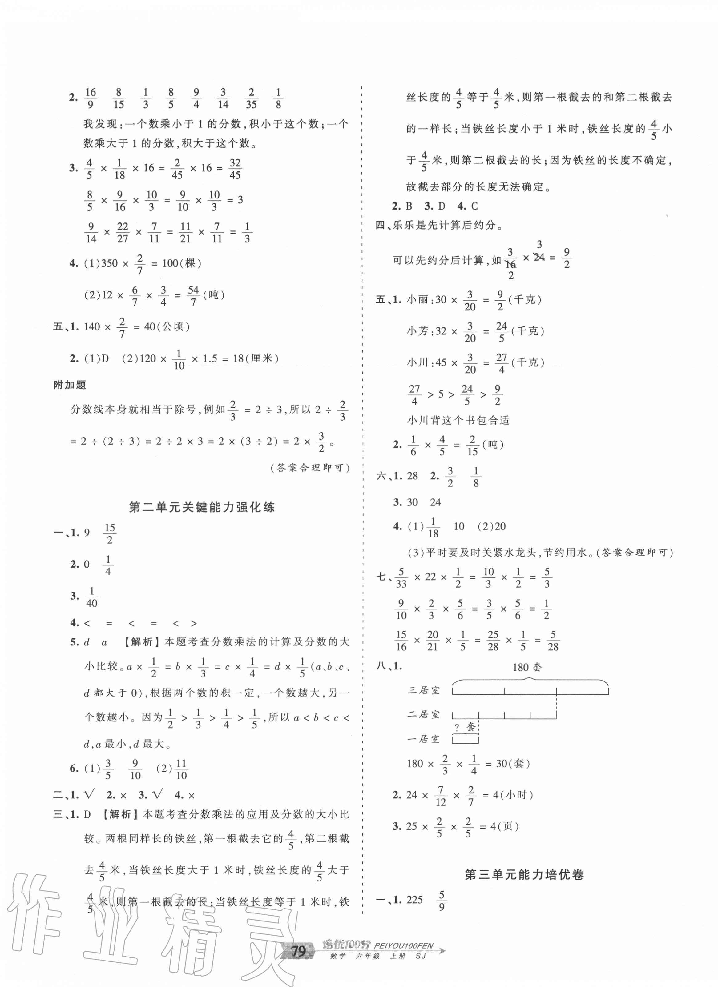 2020年王朝霞培优100分六年级数学上册苏教版 第3页