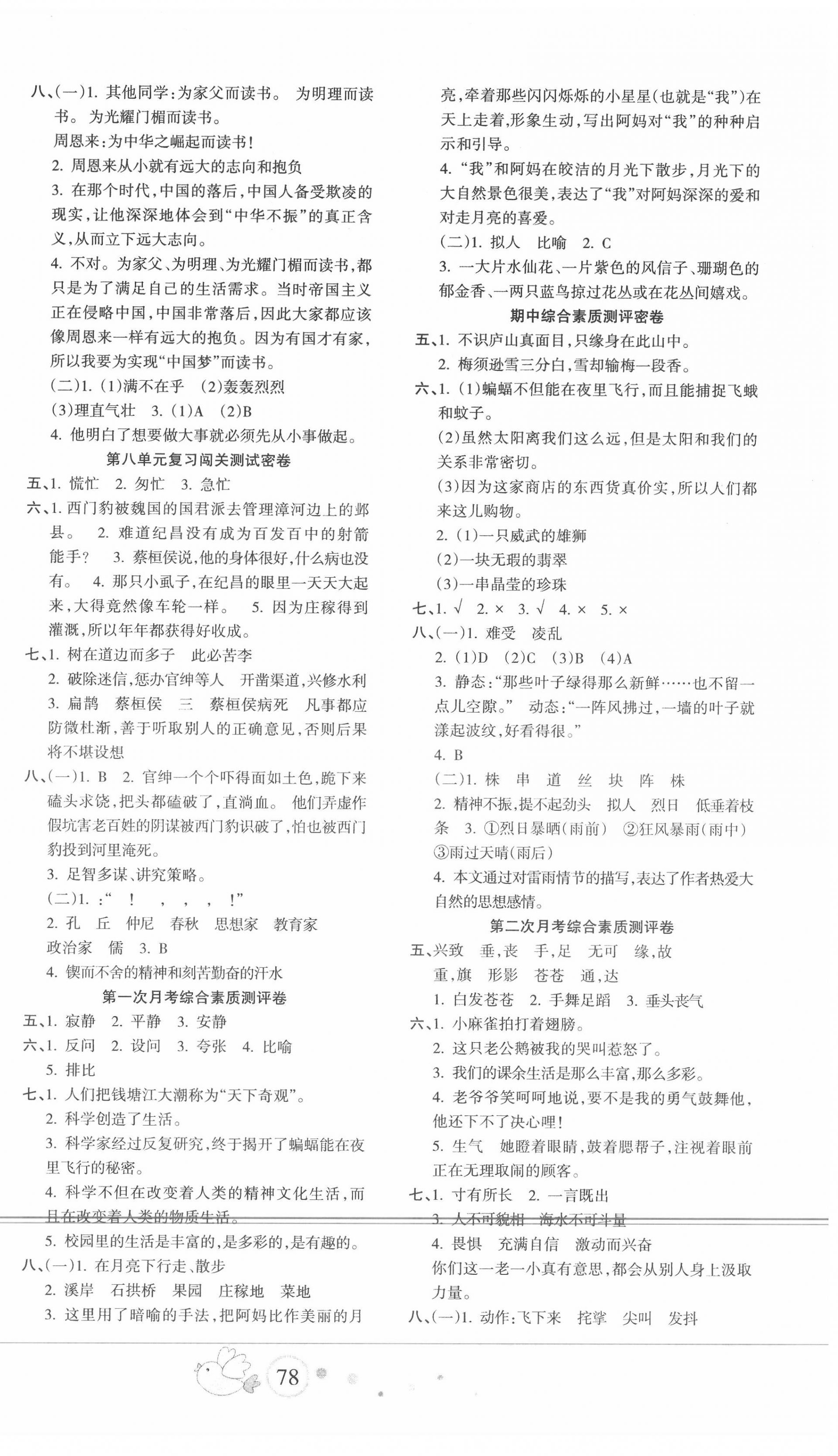 2020年课堂达优期末冲刺100分四年级语文上册人教版 第2页