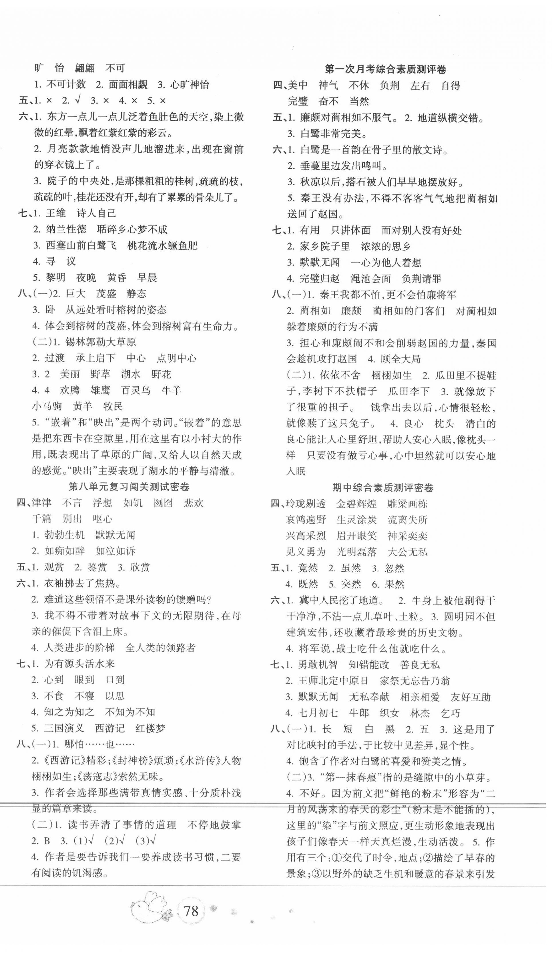 2020年课堂达优期末冲刺100分五年级语文上册人教版 第2页