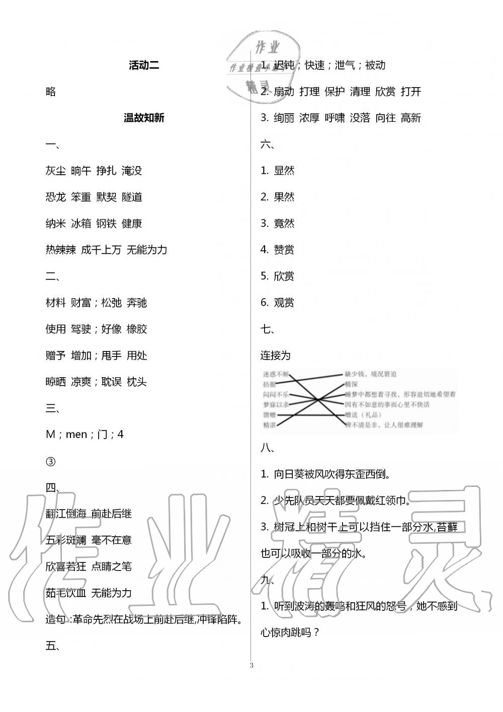 2020年优佳学案暑假活动四年级语文人教版 第3页