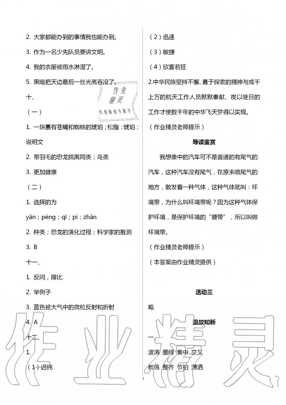 2020年优佳学案暑假活动四年级语文人教版 第4页