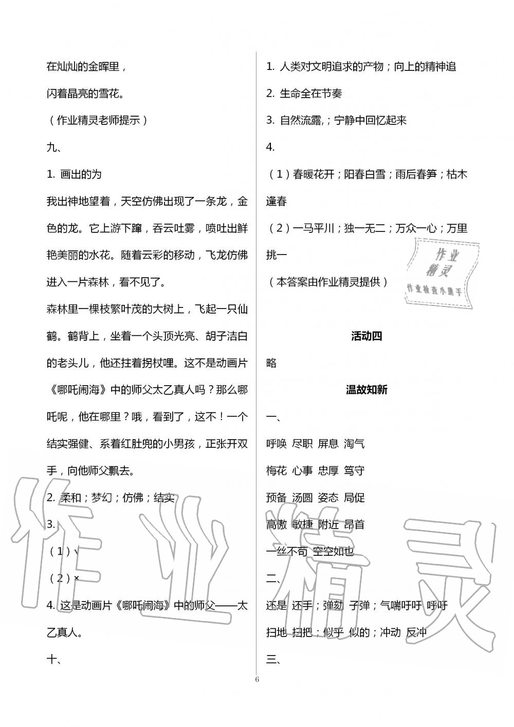 2020年优佳学案暑假活动四年级语文人教版 第6页