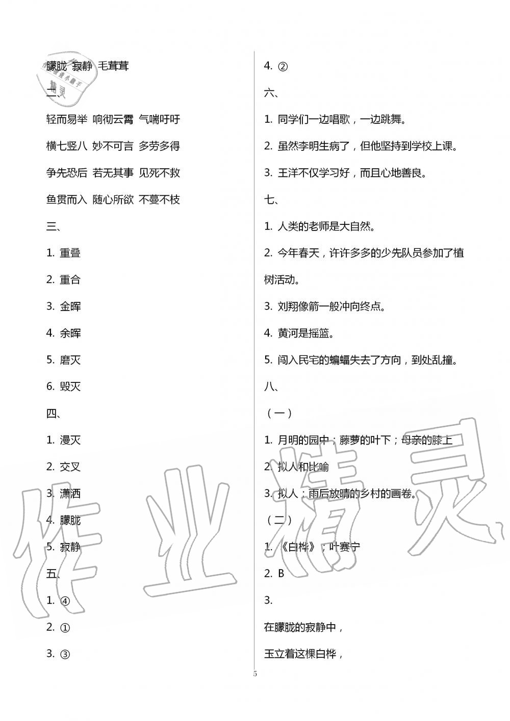 2020年優(yōu)佳學(xué)案暑假活動四年級語文人教版 第5頁