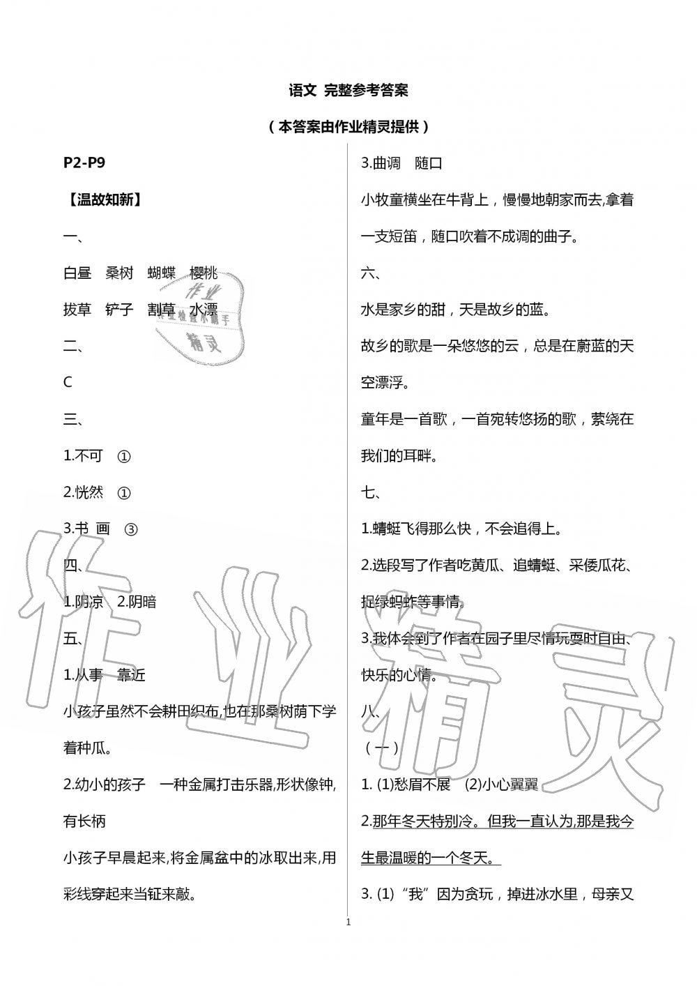 2020年優(yōu)佳學(xué)案暑假活動(dòng)五年級(jí)語(yǔ)文人教版 第1頁(yè)