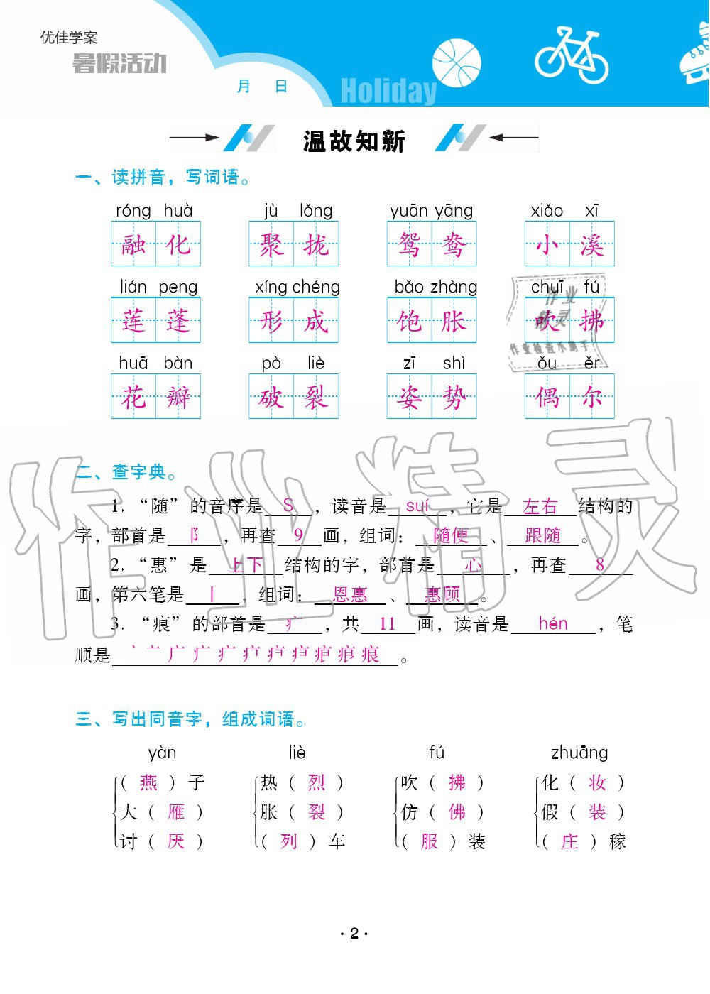 2020年優(yōu)佳學(xué)案暑假活動(dòng)三年級(jí)語文人教版 第2頁