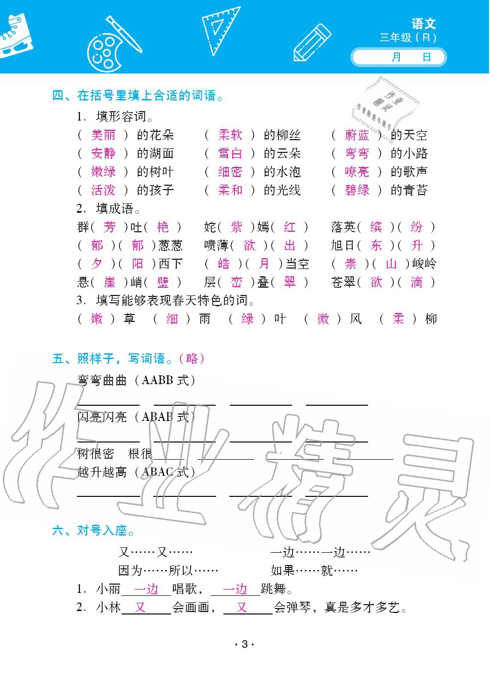 2020年優(yōu)佳學(xué)案暑假活動(dòng)三年級(jí)語(yǔ)文人教版 第3頁(yè)