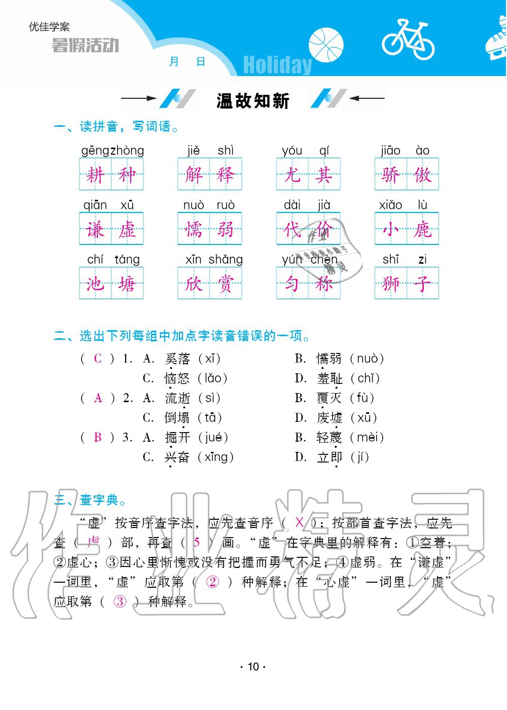 2020年優(yōu)佳學(xué)案暑假活動(dòng)三年級(jí)語(yǔ)文人教版 第10頁(yè)