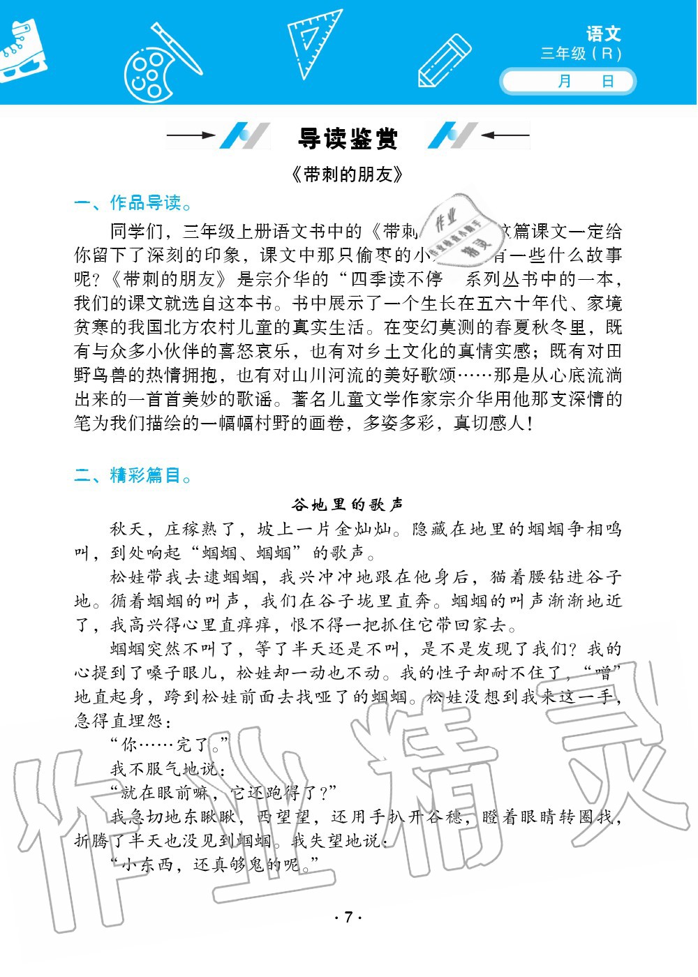 2020年優(yōu)佳學(xué)案暑假活動三年級語文人教版 第7頁