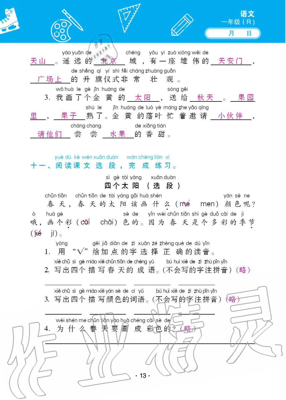 2020年优佳学案暑假活动一年级语文人教版 第13页