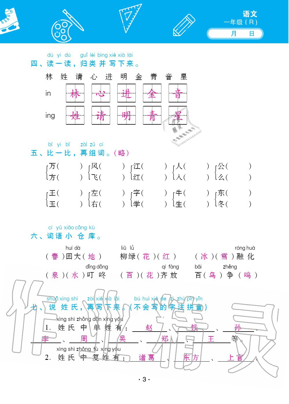 2020年优佳学案暑假活动一年级语文人教版 第3页