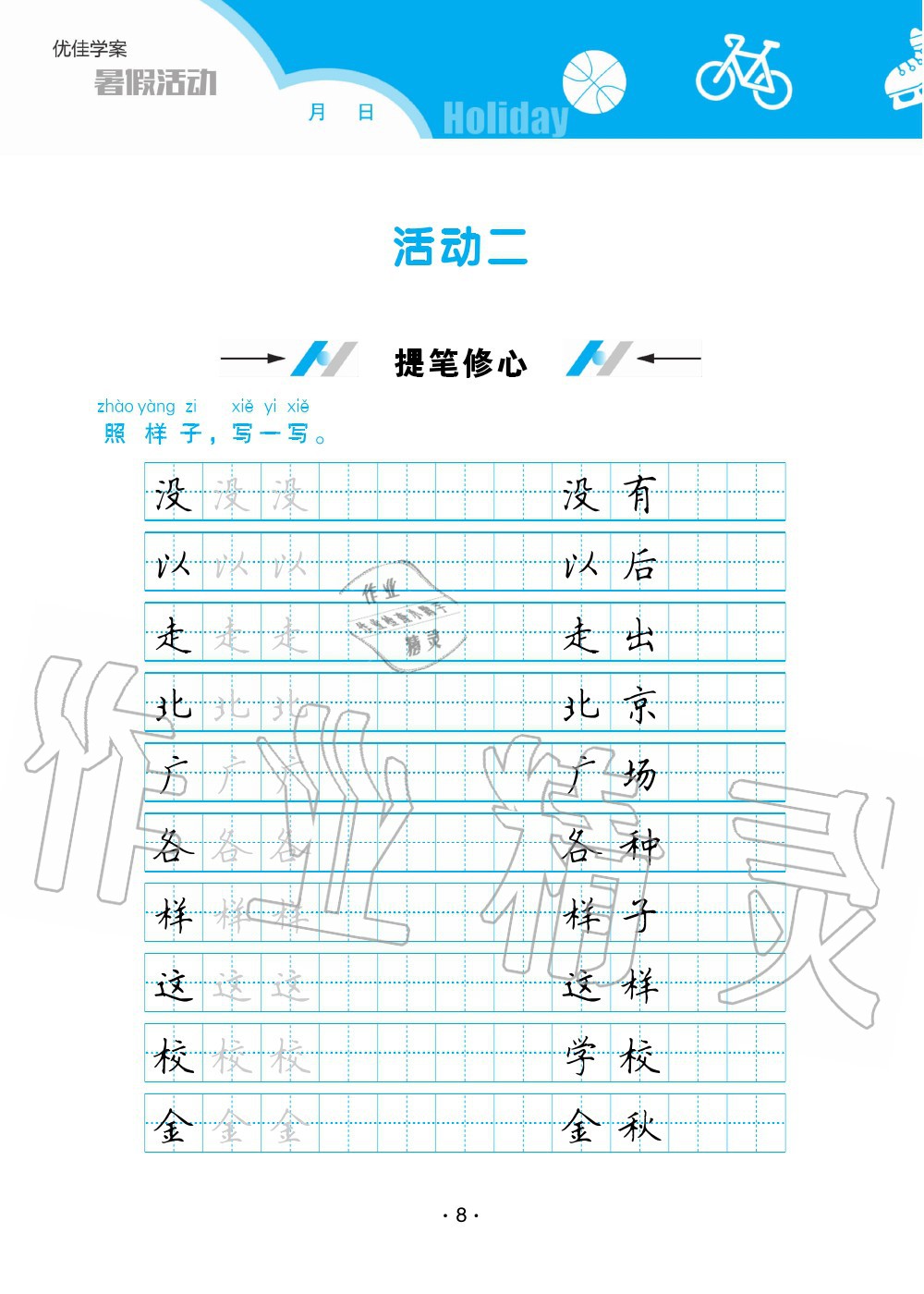 2020年优佳学案暑假活动一年级语文人教版 第8页