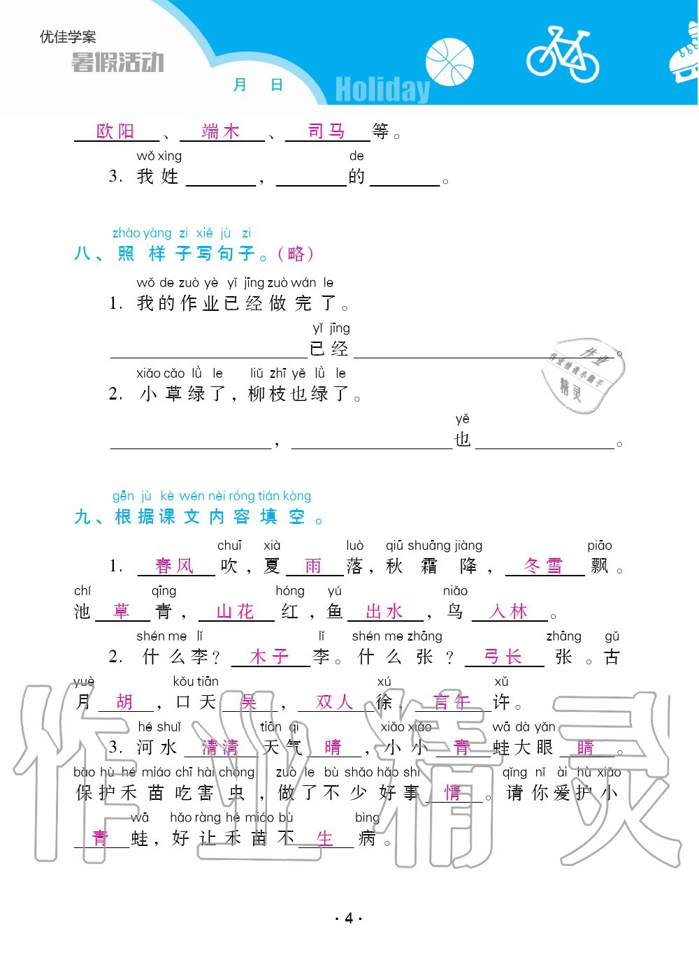 2020年优佳学案暑假活动一年级语文人教版 第4页