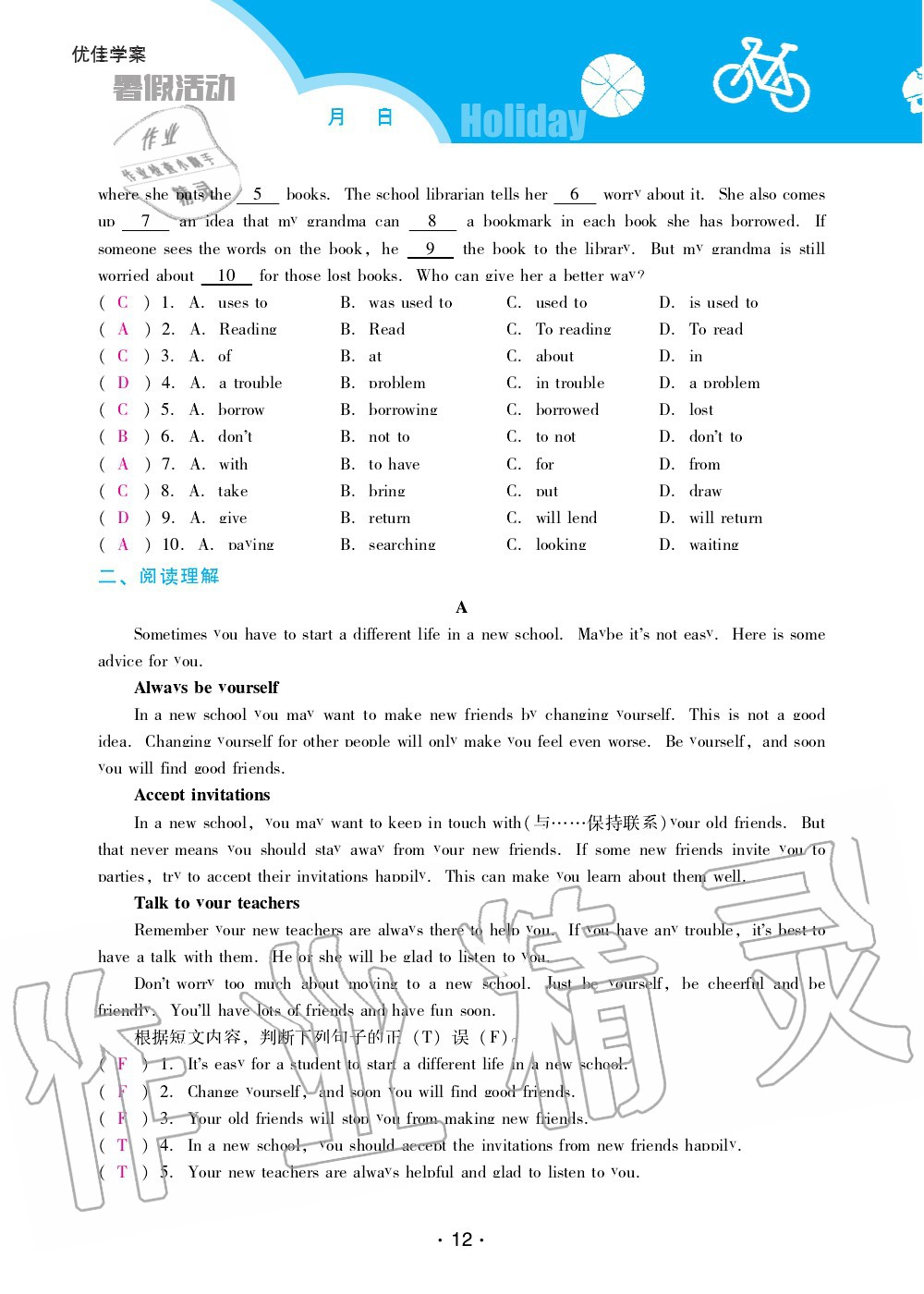 2020年優(yōu)佳學(xué)案暑假活動(dòng)八年級(jí)英語人教版 第12頁