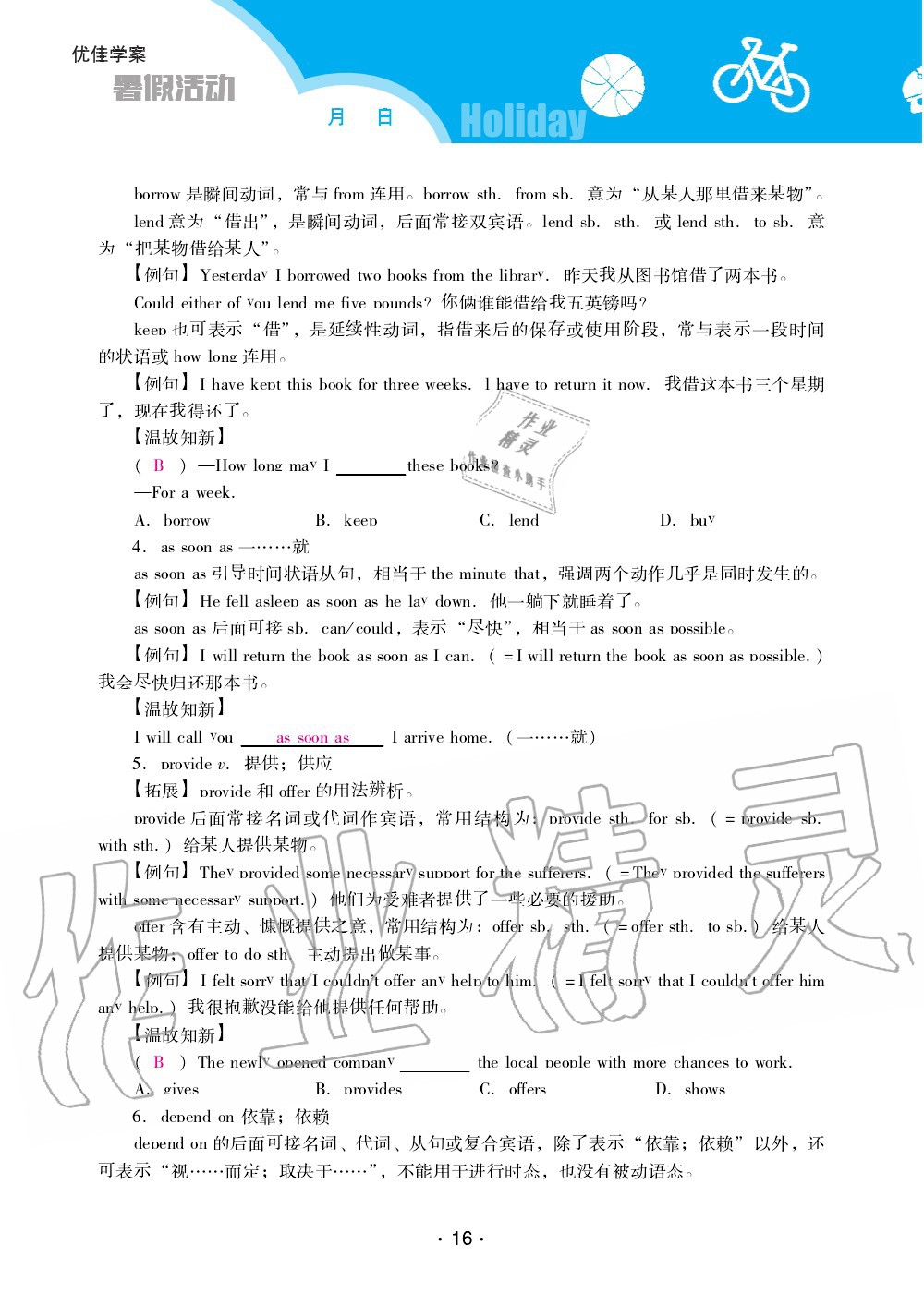 2020年優(yōu)佳學(xué)案暑假活動八年級英語人教版 第16頁