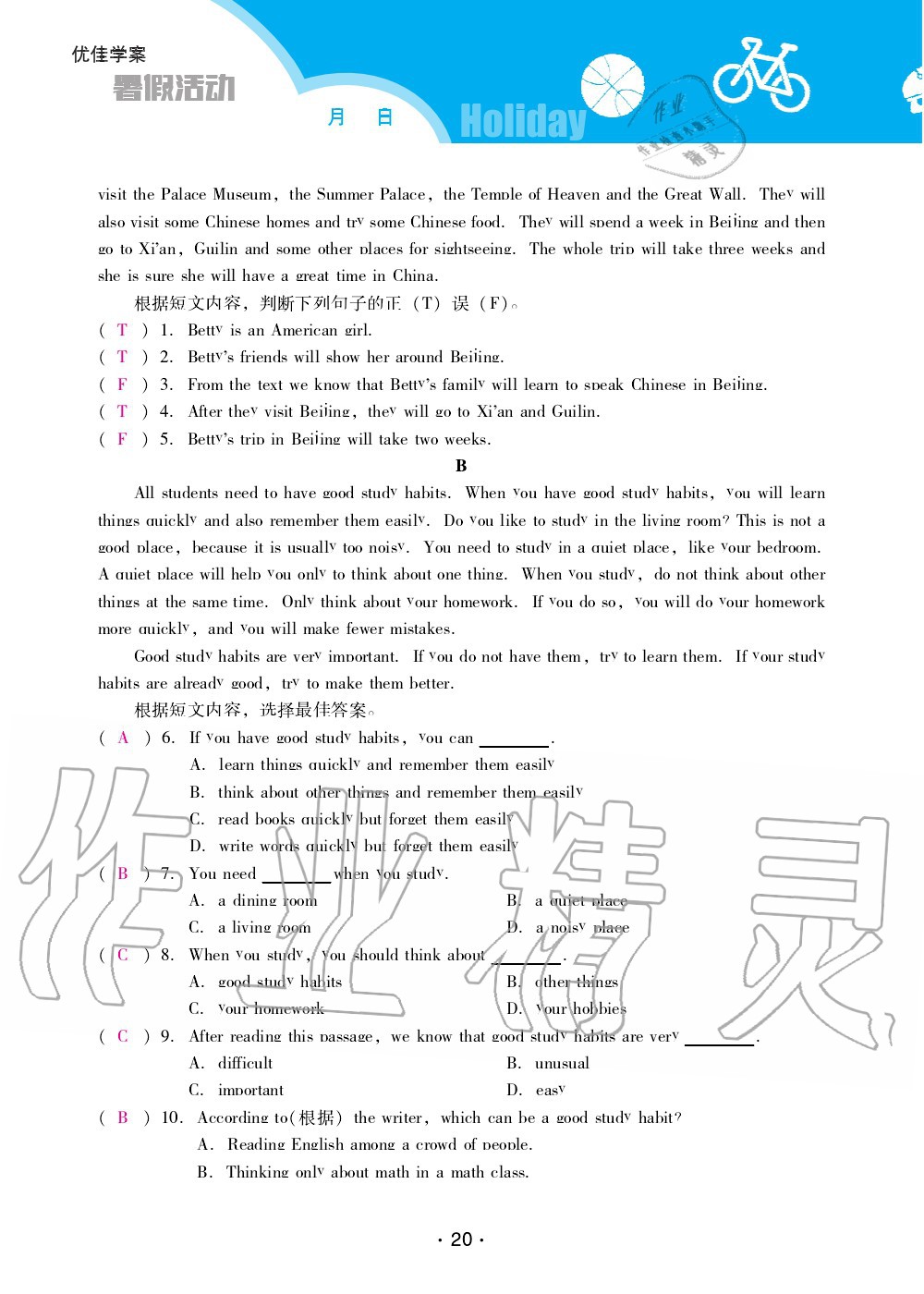 2020年優(yōu)佳學(xué)案暑假活動(dòng)八年級(jí)英語(yǔ)人教版 第20頁(yè)