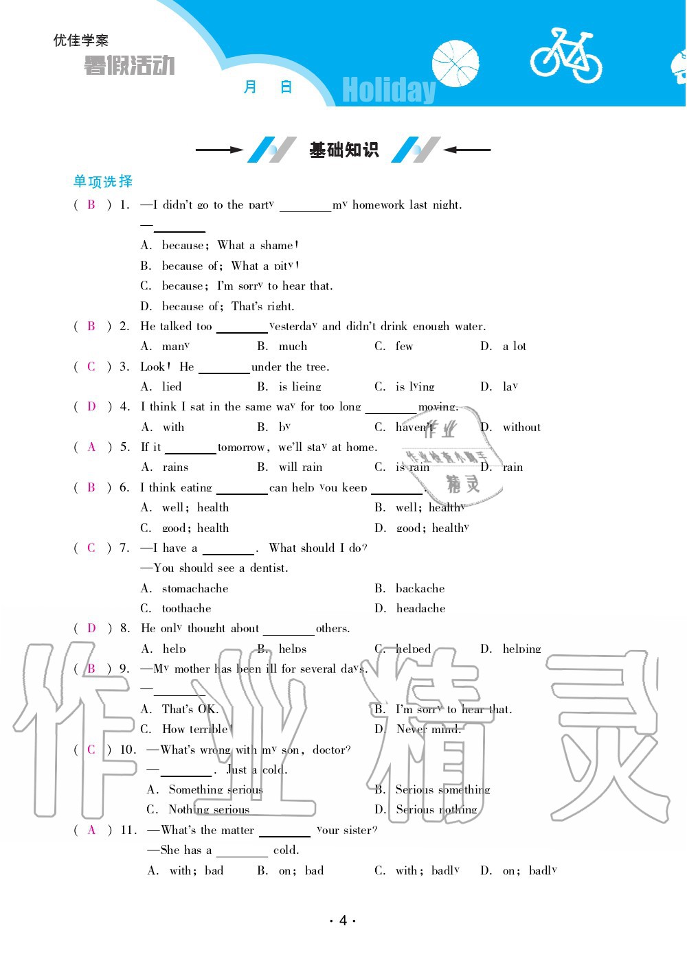 2020年優(yōu)佳學案暑假活動八年級英語人教版 第4頁