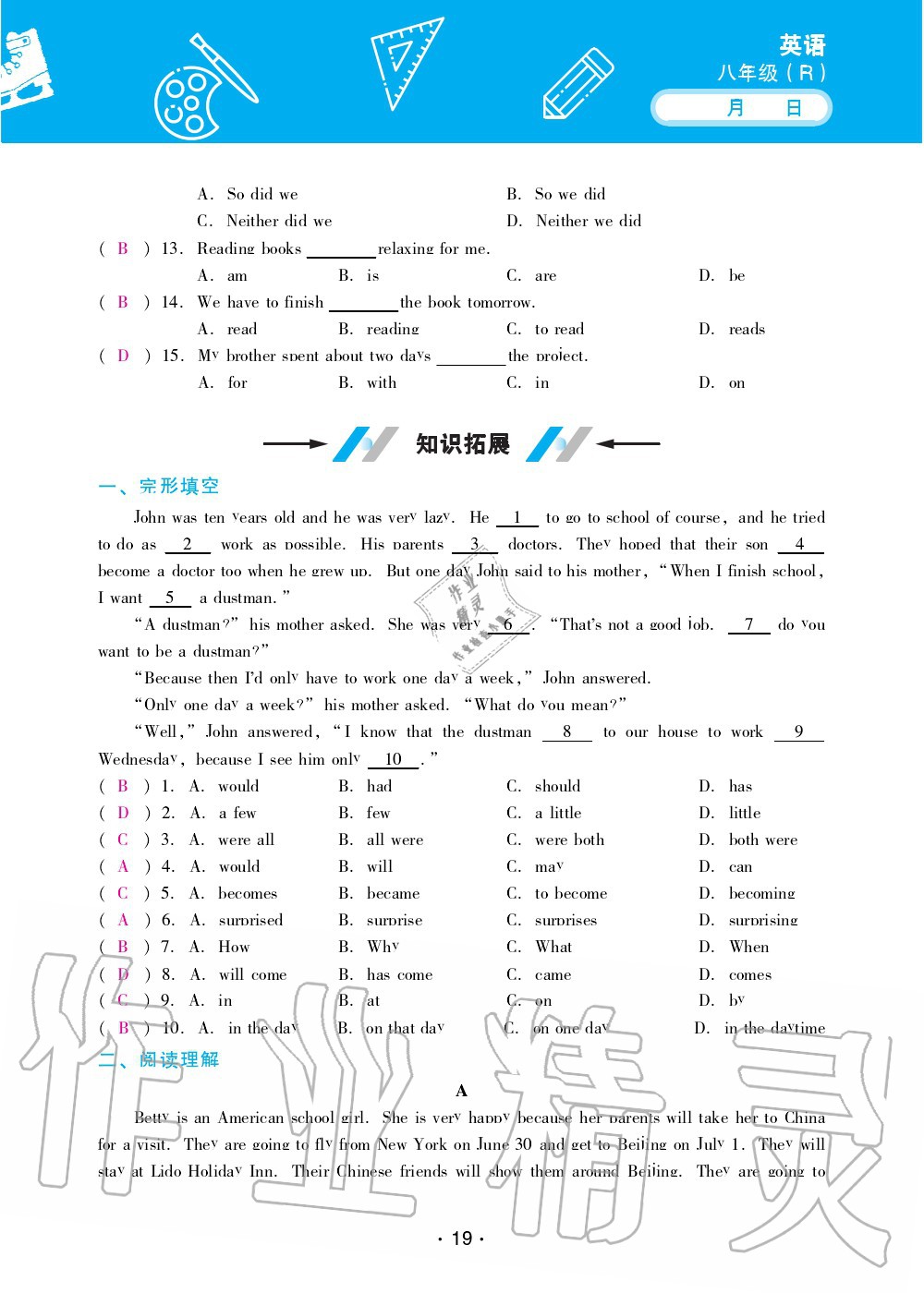 2020年優(yōu)佳學(xué)案暑假活動八年級英語人教版 第19頁