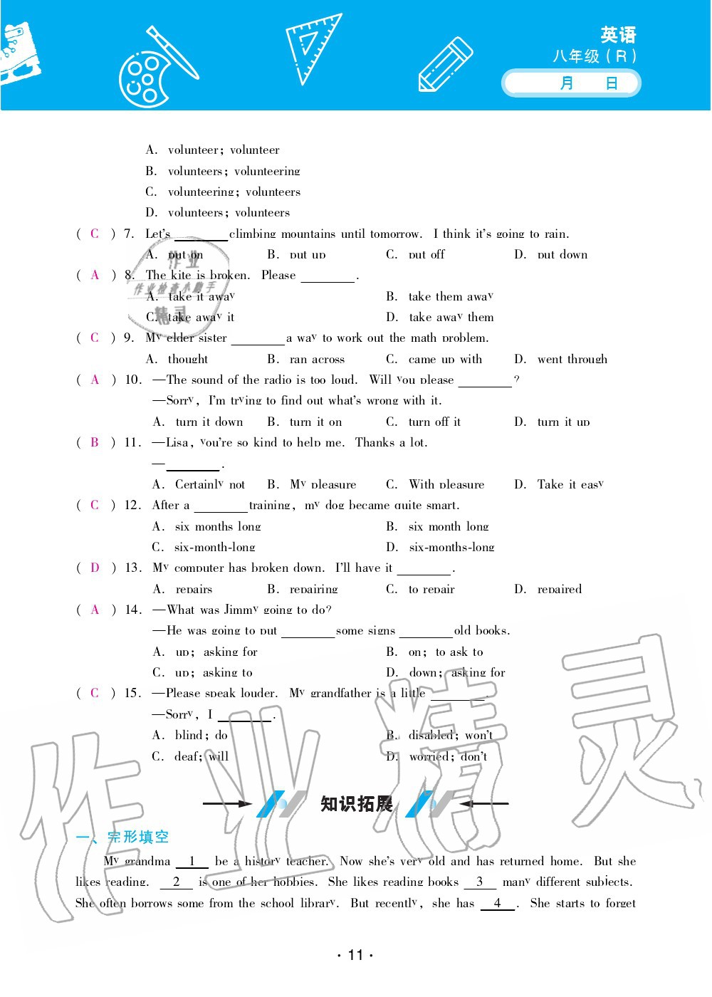 2020年優(yōu)佳學案暑假活動八年級英語人教版 第11頁