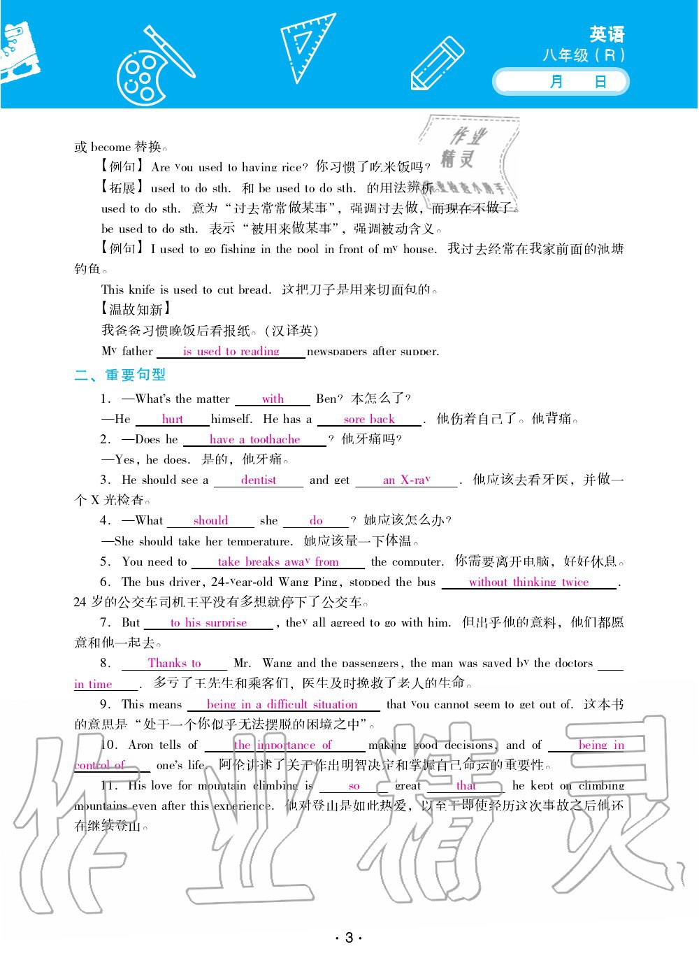 2020年優(yōu)佳學(xué)案暑假活動(dòng)八年級英語人教版 第3頁