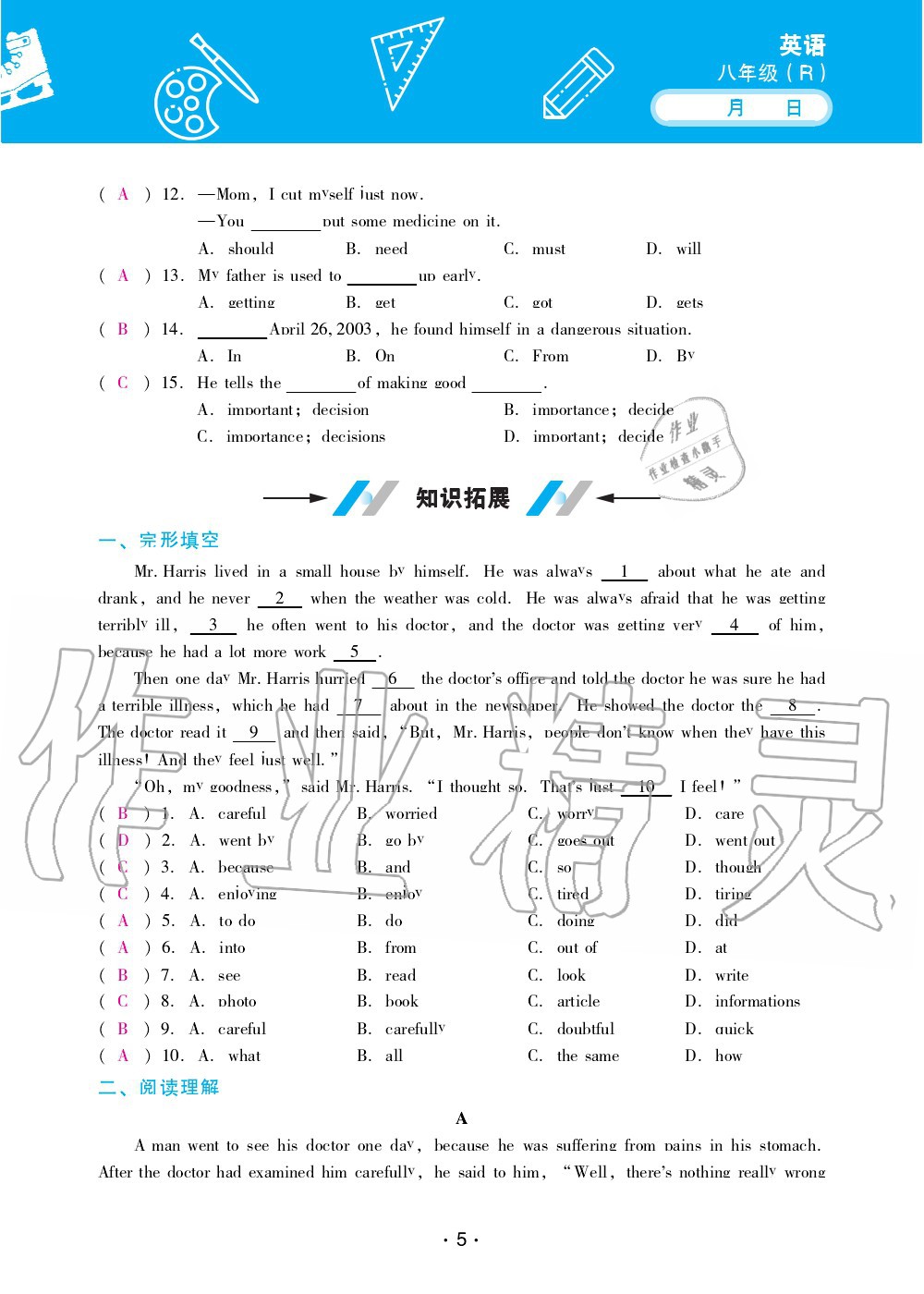 2020年優(yōu)佳學(xué)案暑假活動八年級英語人教版 第5頁