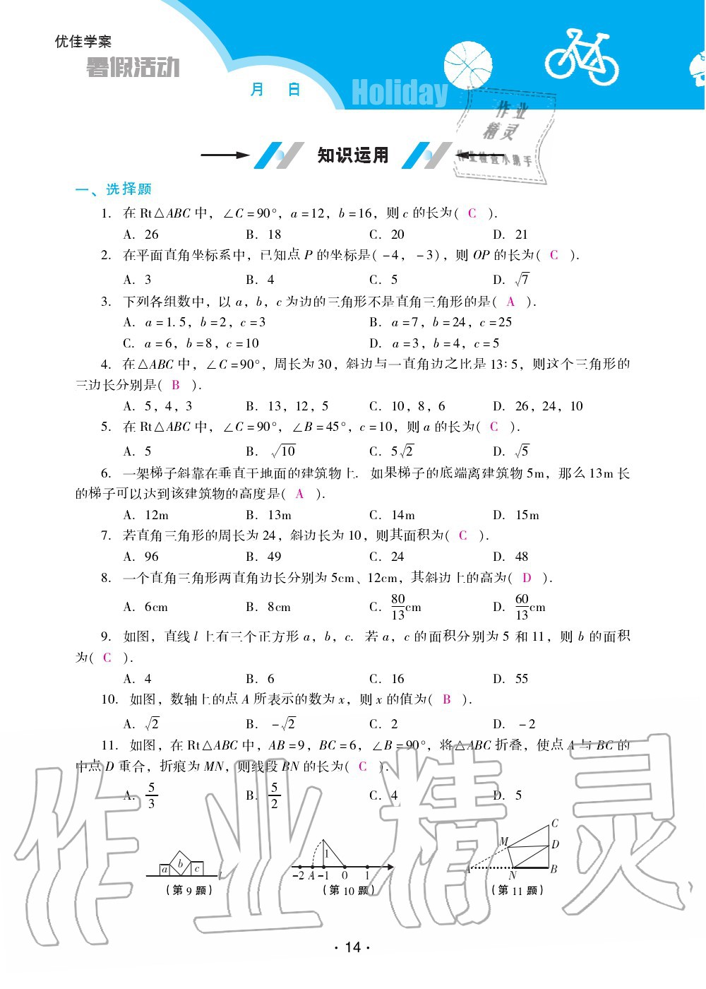 2020年優(yōu)佳學(xué)案暑假活動(dòng)八年級(jí)數(shù)學(xué)人教版 第14頁