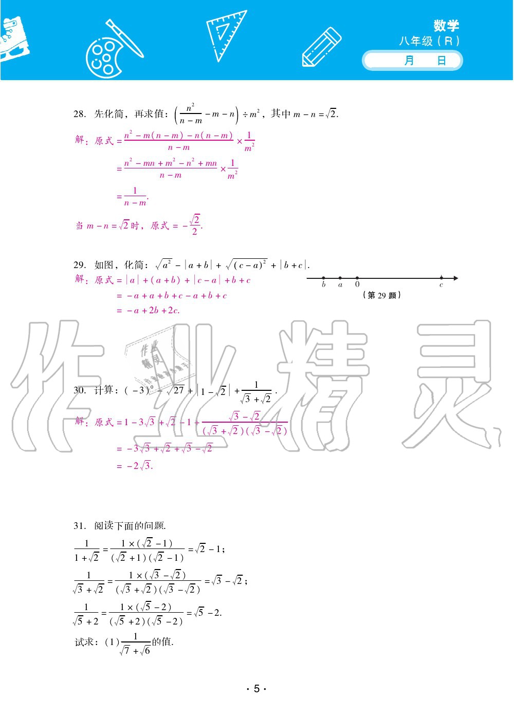 2020年優(yōu)佳學(xué)案暑假活動八年級數(shù)學(xué)人教版 第5頁