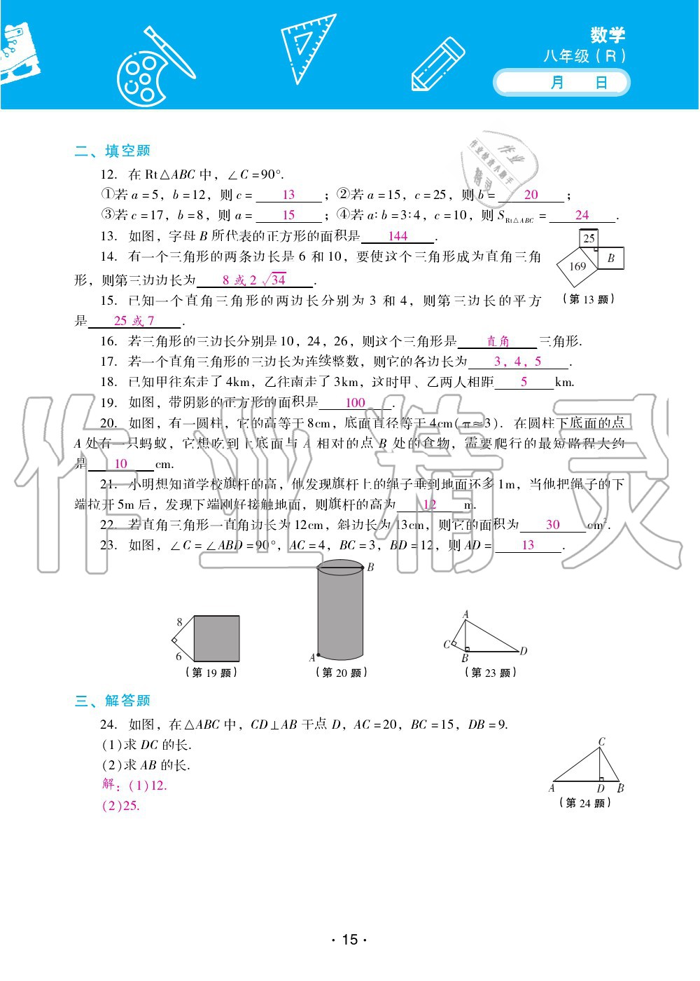 2020年優(yōu)佳學(xué)案暑假活動(dòng)八年級(jí)數(shù)學(xué)人教版 第15頁