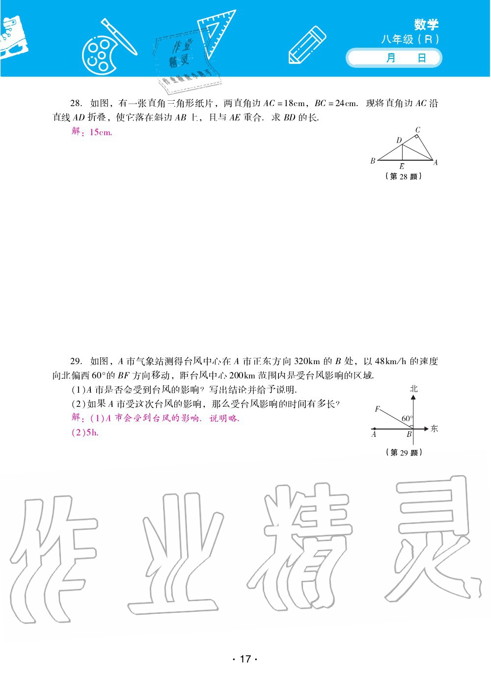 2020年優(yōu)佳學(xué)案暑假活動(dòng)八年級(jí)數(shù)學(xué)人教版 第17頁(yè)