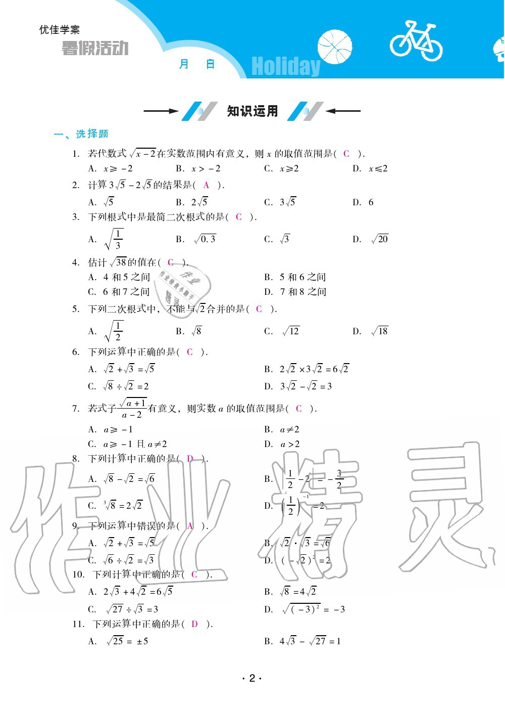 2020年優(yōu)佳學(xué)案暑假活動八年級數(shù)學(xué)人教版 第2頁