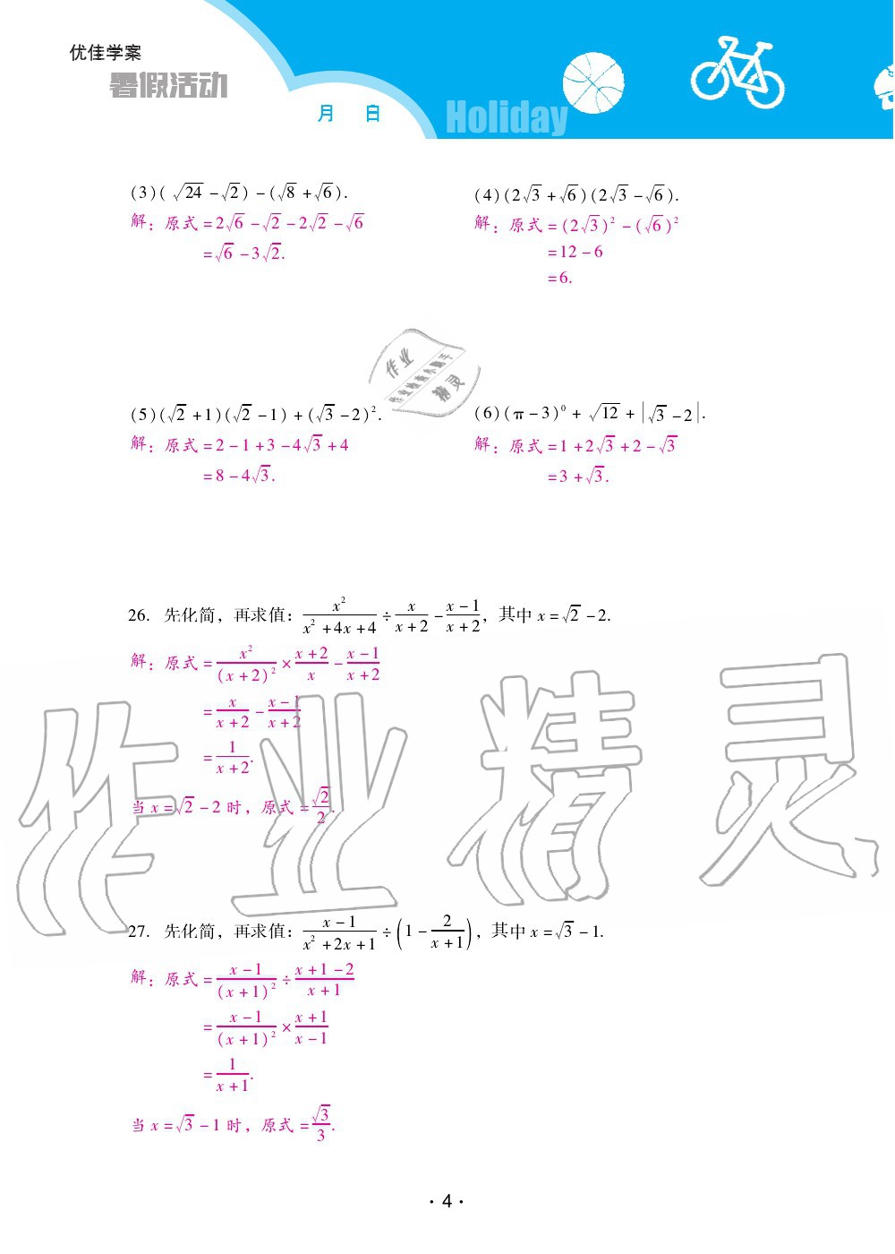 2020年優(yōu)佳學案暑假活動八年級數(shù)學人教版 第4頁