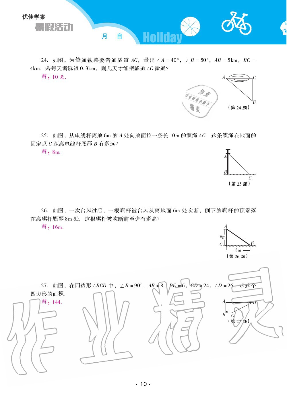 2020年優(yōu)佳學(xué)案暑假活動八年級數(shù)學(xué)人教版 第10頁