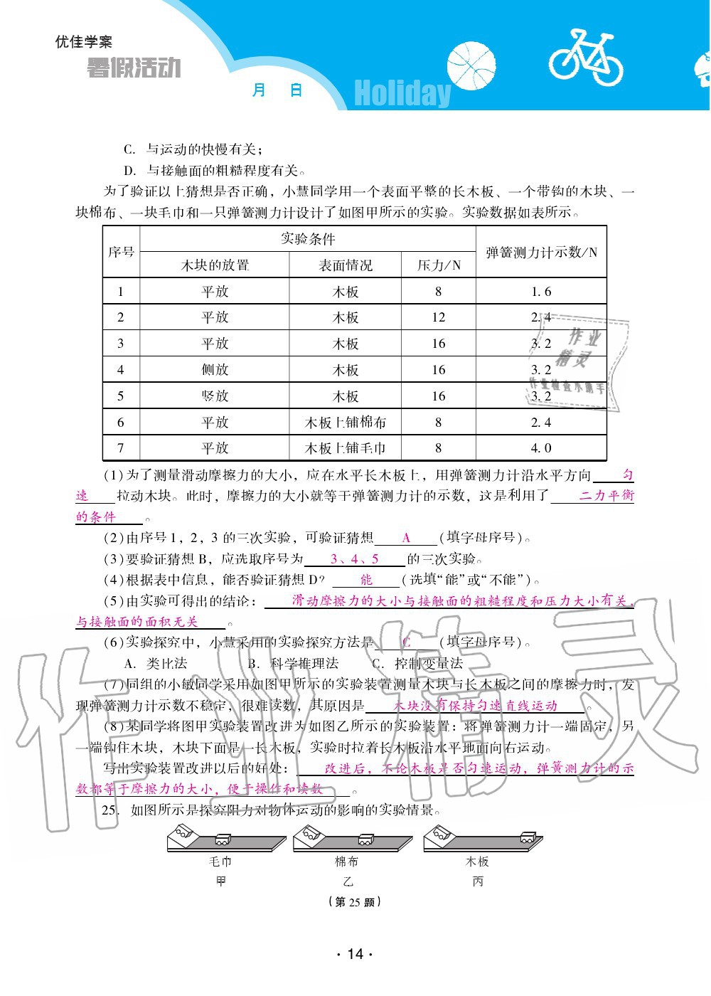 2020年優(yōu)佳學(xué)案暑假活動八年級物理人教版 第14頁