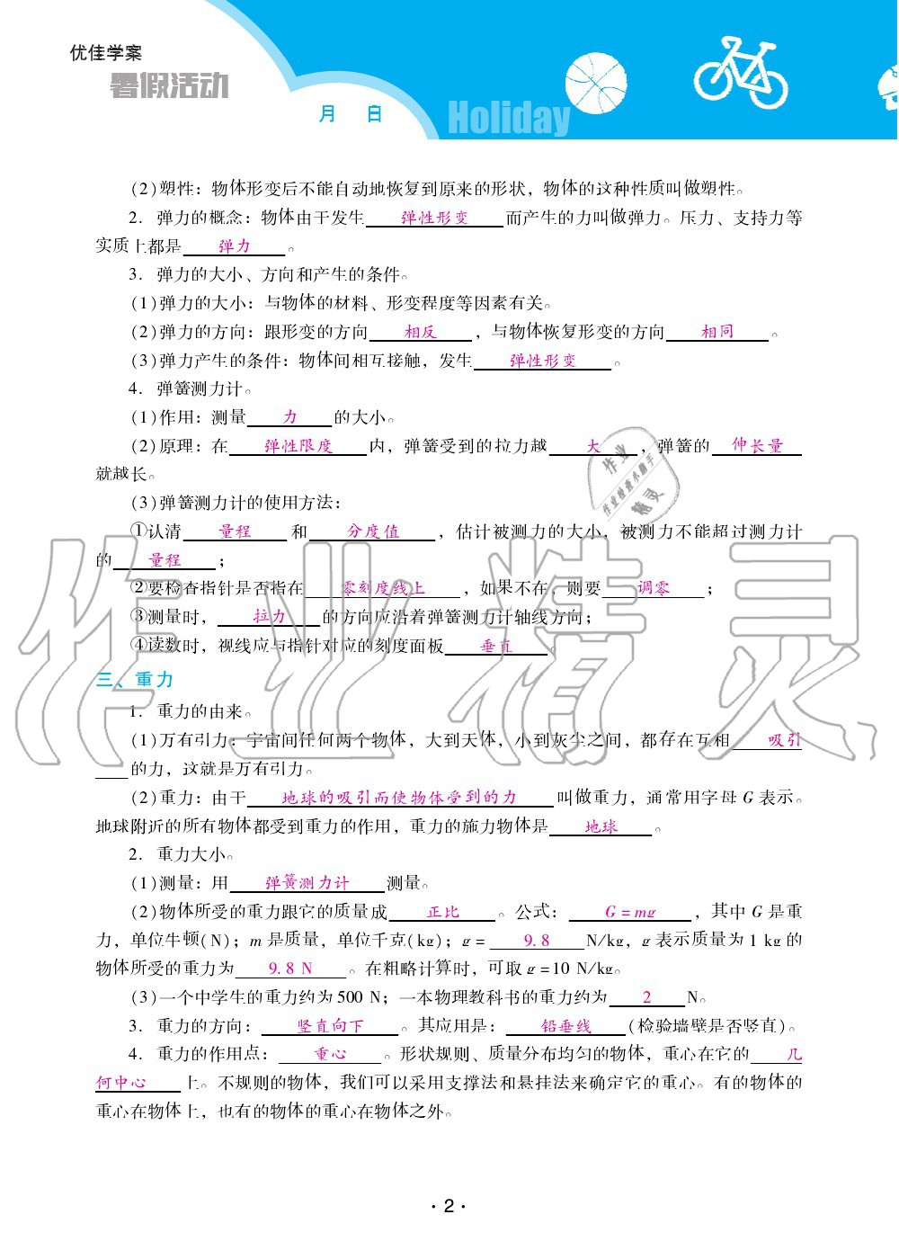 2020年優(yōu)佳學案暑假活動八年級物理人教版 第2頁