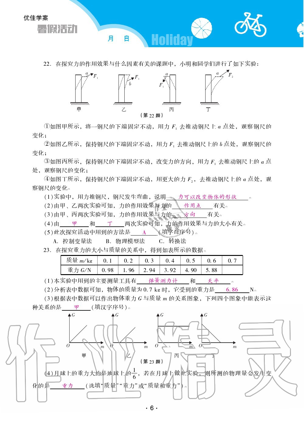 2020年優(yōu)佳學案暑假活動八年級物理人教版 第6頁