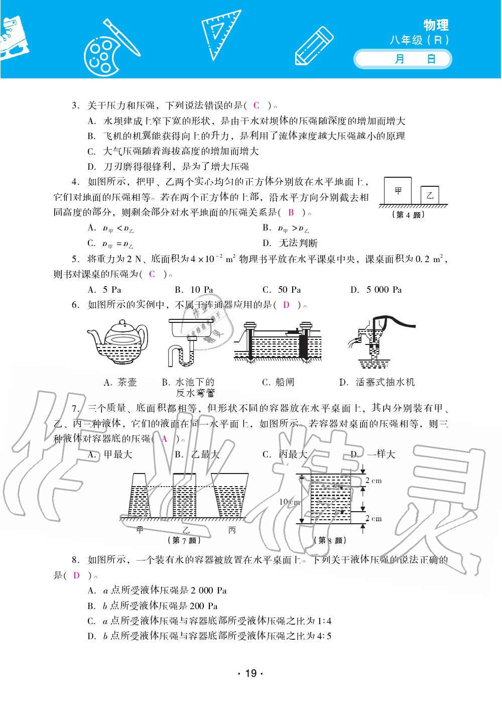 2020年優(yōu)佳學(xué)案暑假活動(dòng)八年級(jí)物理人教版 第19頁(yè)