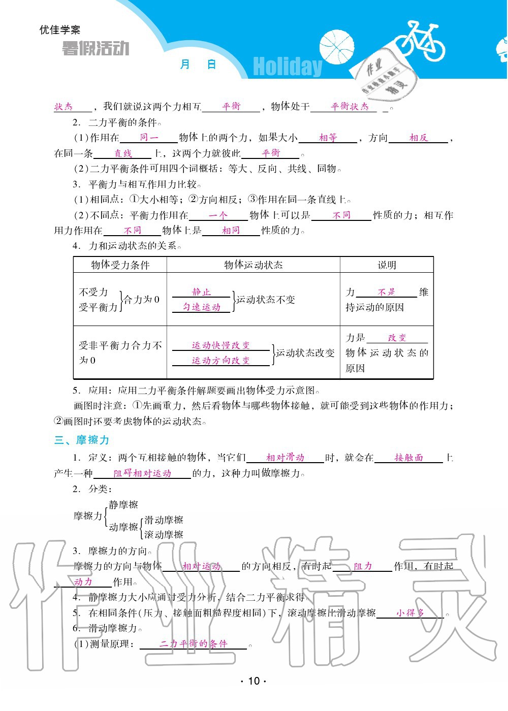 2020年優(yōu)佳學(xué)案暑假活動(dòng)八年級物理人教版 第10頁