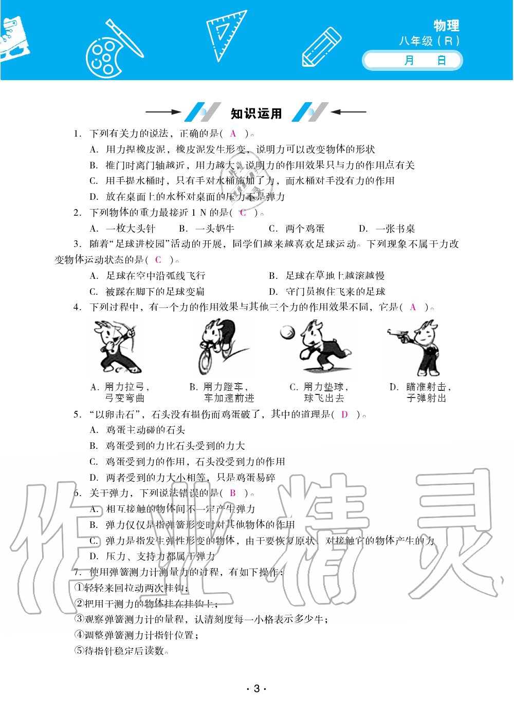 2020年優(yōu)佳學(xué)案暑假活動(dòng)八年級(jí)物理人教版 第3頁