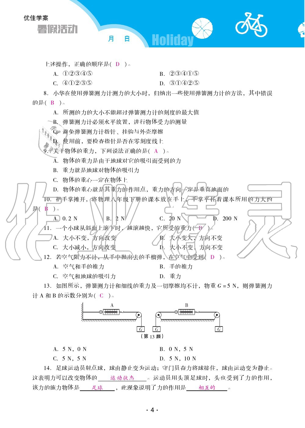 2020年優(yōu)佳學(xué)案暑假活動(dòng)八年級(jí)物理人教版 第4頁(yè)