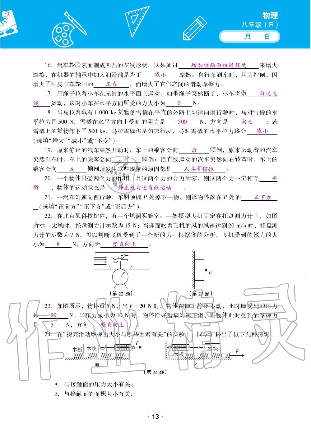 2020年優(yōu)佳學案暑假活動八年級物理人教版 第13頁