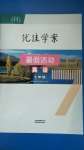 2020年優(yōu)佳學(xué)案暑假活動(dòng)七年級英語人教版