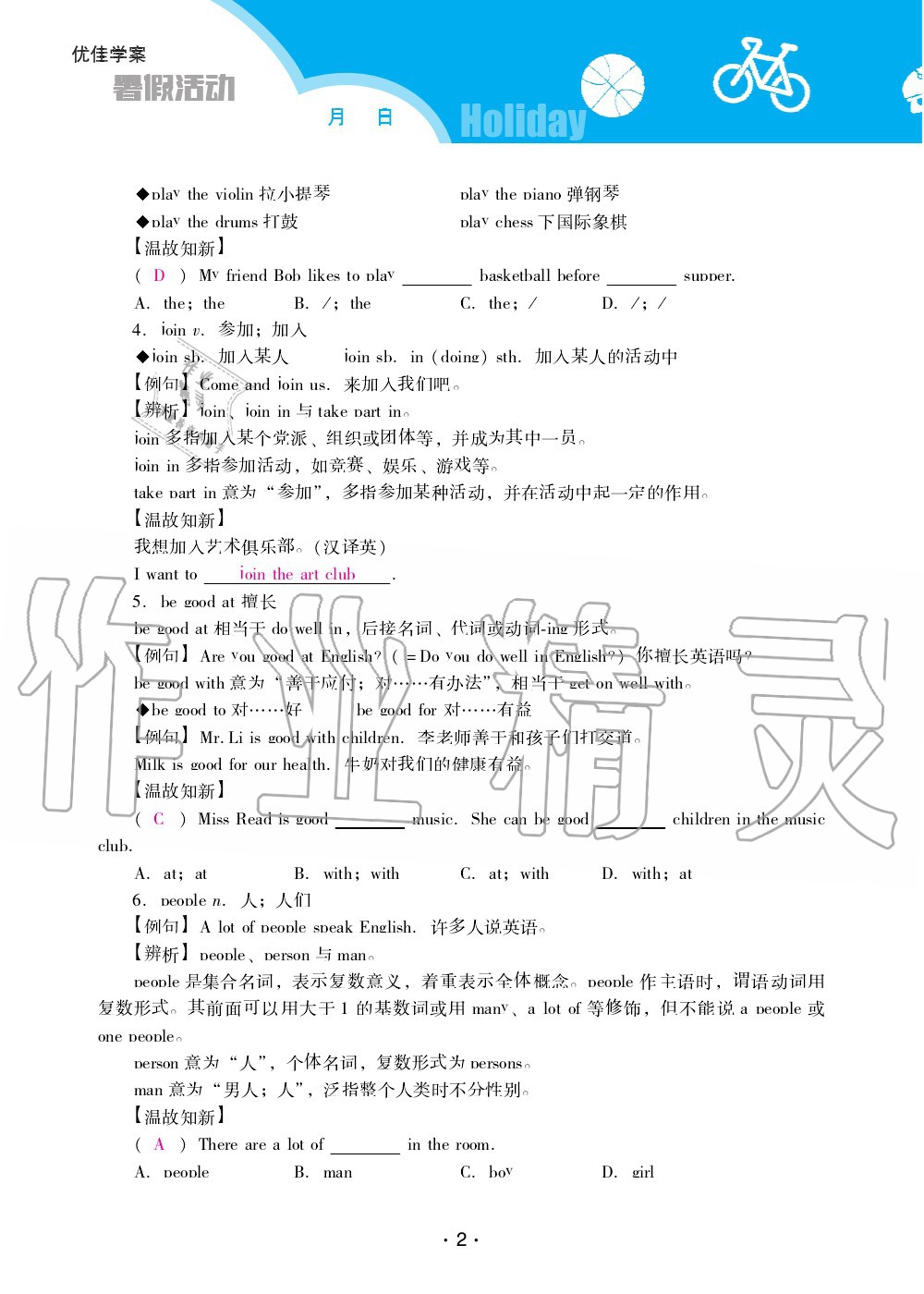 2020年優(yōu)佳學案暑假活動七年級英語人教版 第2頁