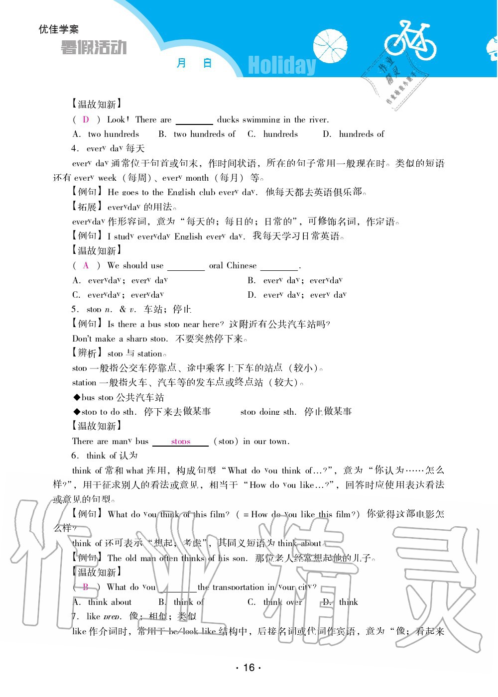 2020年優(yōu)佳學案暑假活動七年級英語人教版 第16頁