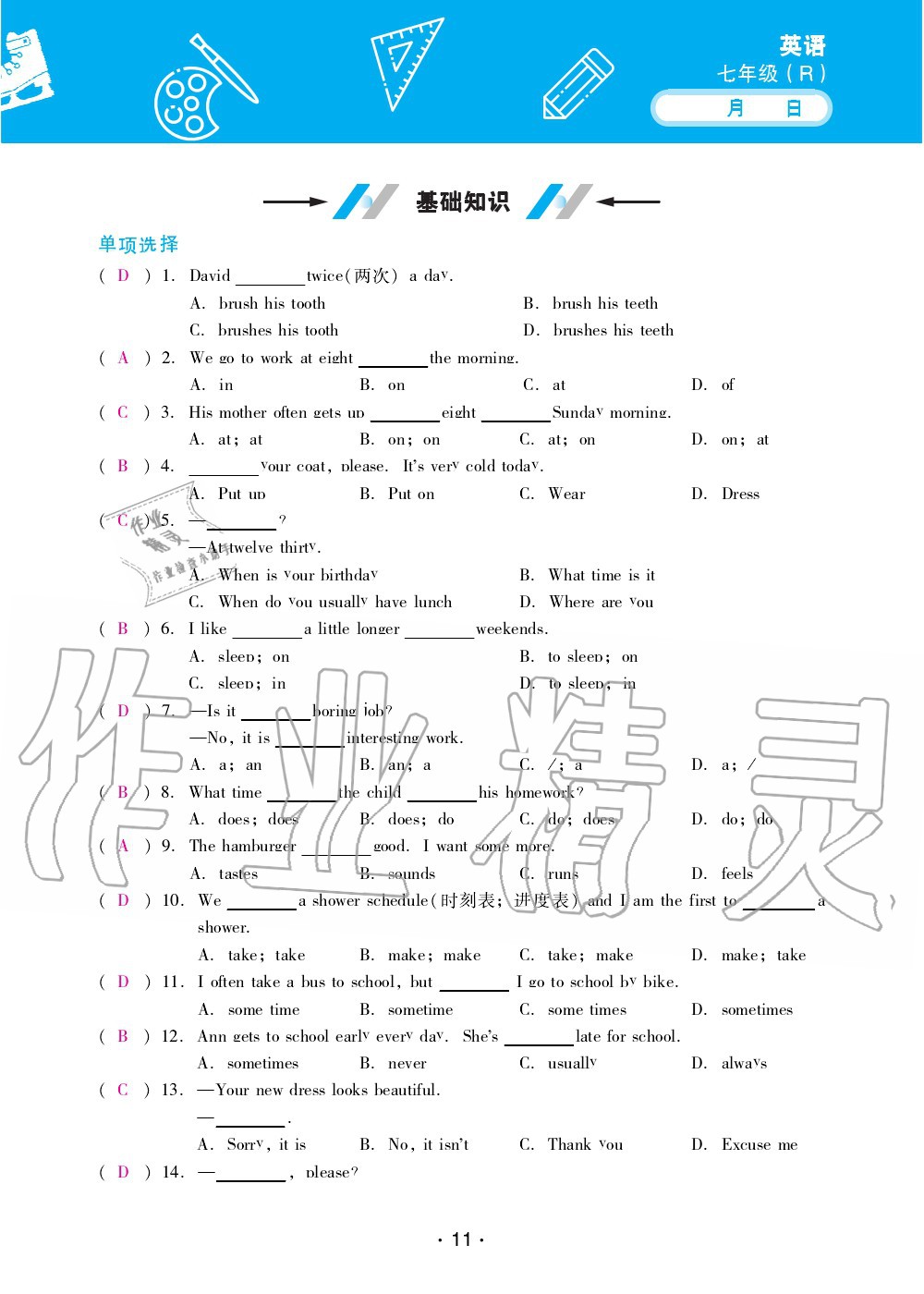 2020年優(yōu)佳學案暑假活動七年級英語人教版 第11頁