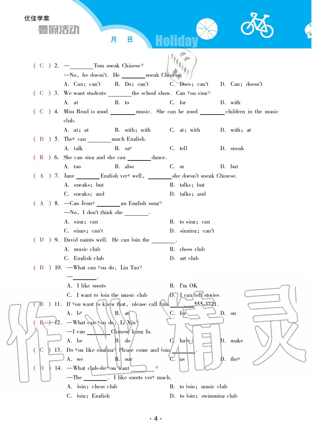 2020年優(yōu)佳學案暑假活動七年級英語人教版 第4頁