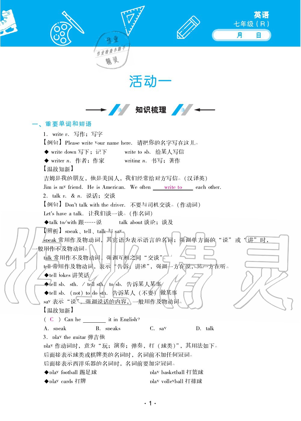 2020年優(yōu)佳學(xué)案暑假活動(dòng)七年級(jí)英語(yǔ)人教版 第1頁(yè)