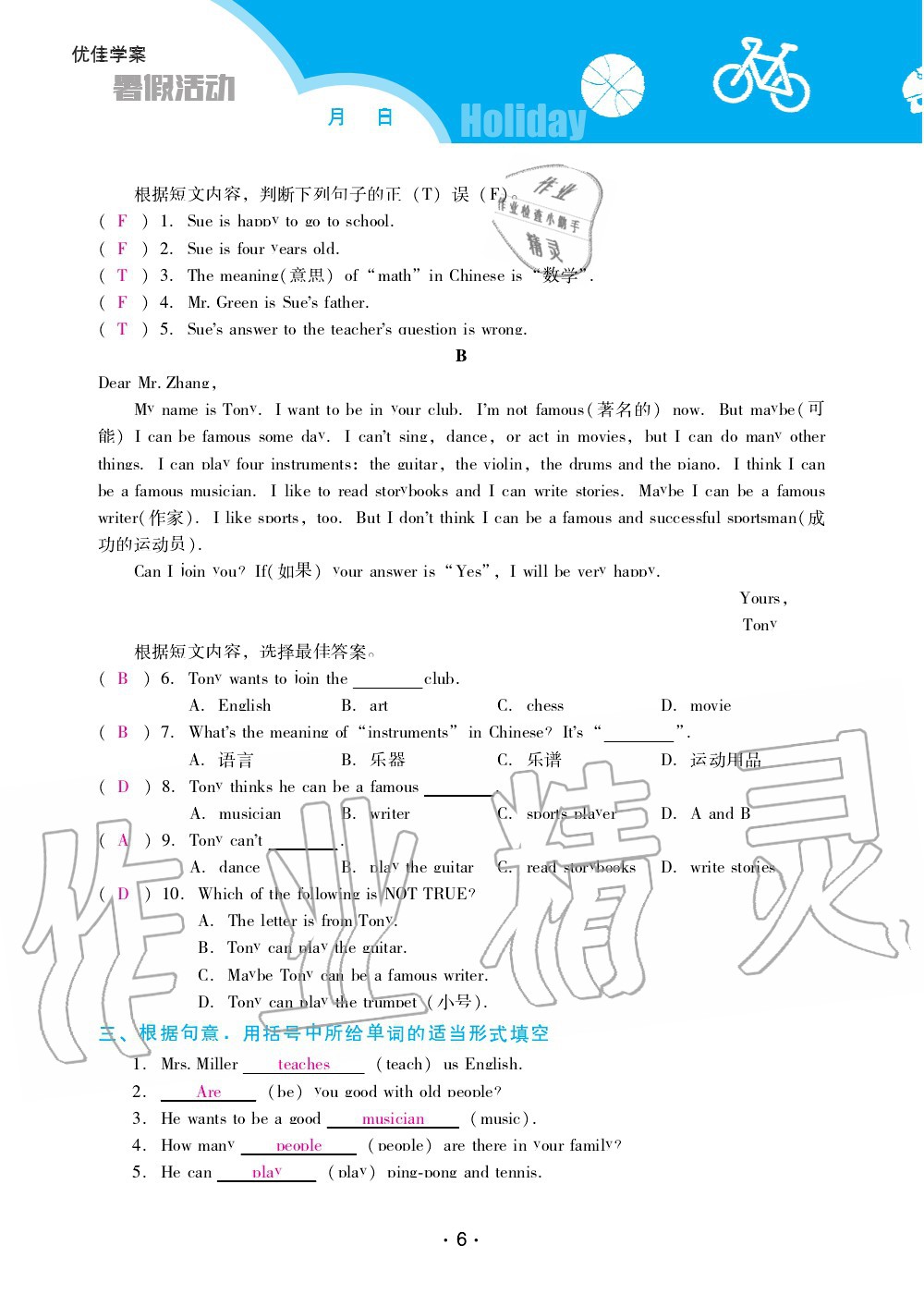 2020年優(yōu)佳學案暑假活動七年級英語人教版 第6頁